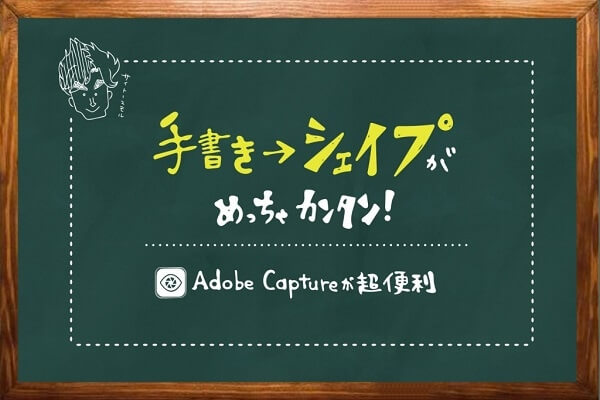 Adobe Captureのシェイプ機能が便利すぎる 登録 使い方まで Aunブログ